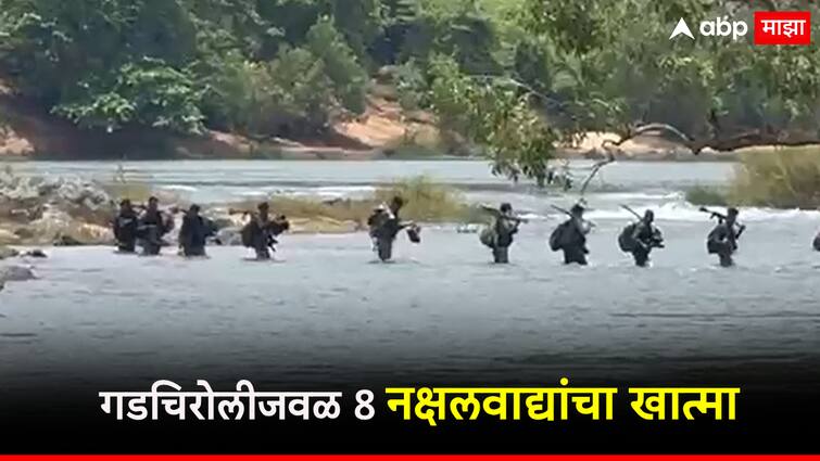 8 Naxalites killed in Gadchiroli; Big news!  The police left the Indravati river carrying the bodies on their backs मोठी बातमी! गडचिरोलीत 8 नक्षलवाद्यांचा खात्मा; इंद्रावती नदीतून पाठीवर मृतदेह घेऊन निघाले पोलीस