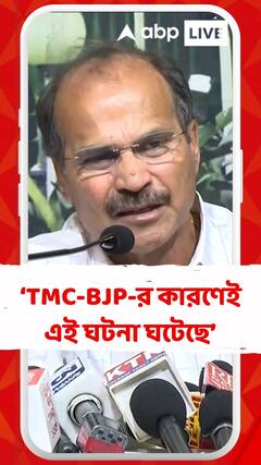 নন্দীগ্রামে খুনের ঘটনার পরিপ্রেক্ষিতে কী বললেন অধীর?