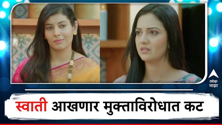 premachi goshta marathi serial update latest updates star pravah marathi serial premachi goshta highlights Sagar want said truth of Madhavi accident swati kartik plan against mukta Premachi Goshta Serial Update : स्वाती आखणार मुक्ताविरोधात कट,  सागरला आपल्याकडे खेचण्यासाठी सावनीचा डाव