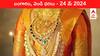 Latest Gold-Silver Prices Today: పేకమేడలా కుప్పకూలిన గోల్డ్‌ రేటు - ఈ రోజు బంగారం, వెండి కొత్త ధరలు ఇవి