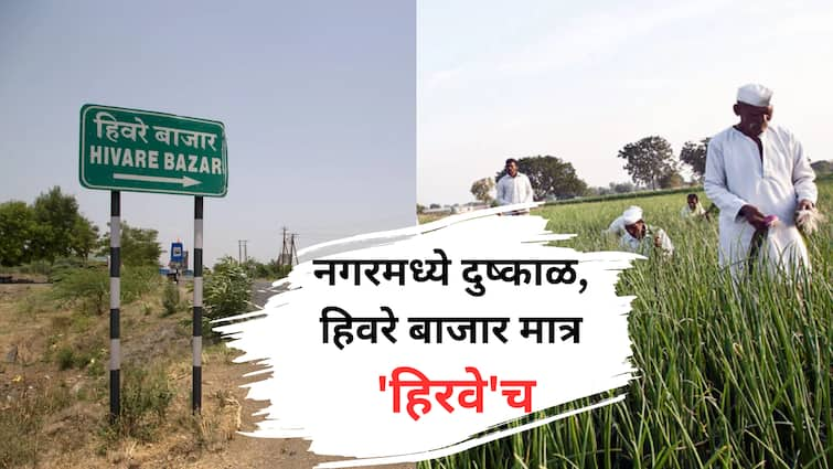 Hiware Bazar Water Planning Story drought in South Ahmednagar but ...