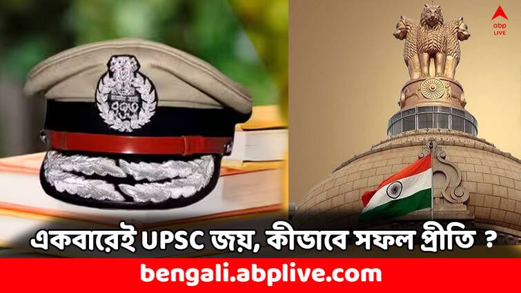 UPSC Success Story Preeti Chandra IPS aka Lady Singham cracks UPSC in First attempt inspirational journey Success Story: প্রথমবারেই UPSC জয় ! সাংবাদিকতা ছেড়ে সফল আইপিএস- কীভাবে 'লেডি সিংঘম' হয়ে উঠলেন প্রীতি ?