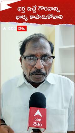 భర్త భరించేవాడు కాబట్టి చూసీచూడనట్లు వెళ్లిపోతున్నాడు | ABP Desam | ABP Desam