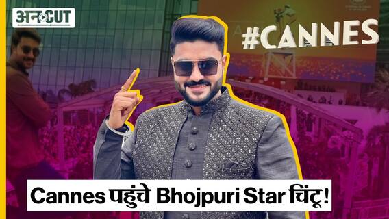 Manoj Tiwari, Ravi Kishan जो ना कर सके वो कर दिखाया Pradeep Pandey Chintu ने। Cannes Film Festival |