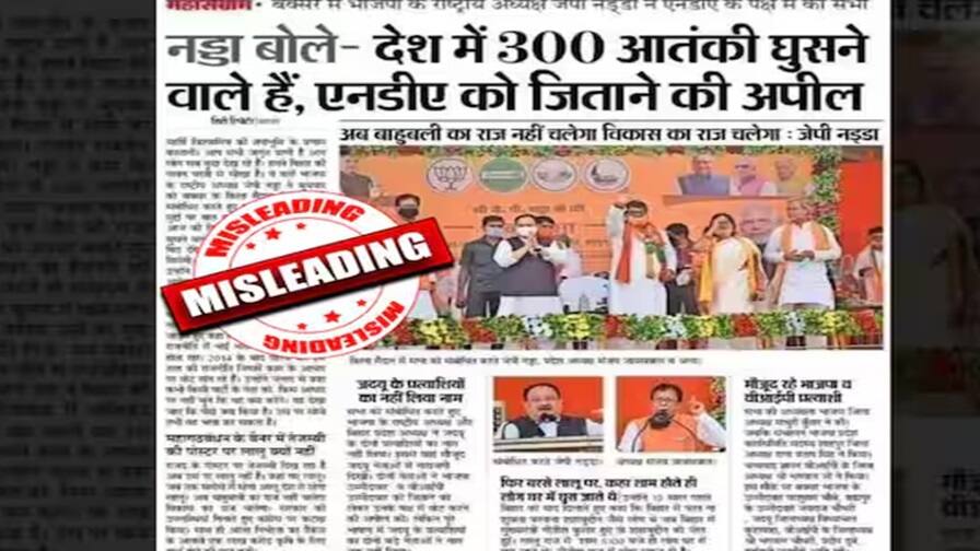 Fact Check Did JP Nadda talk about infiltration of 300 terrorists in 2024 elections, know what is the truth of the viral newspaper clip Election Fact Check: શું 2024 ચૂંટણીમાં જેપી નડ્ડાએ કહી 300 આતંકીઓની ઘૂસણખોરીની વાત, જાણો શું છે વાયરલ ન્યૂઝપેપર ક્લિપની હકીકત