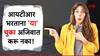 आयटीआर भरताना 'या' चुका कधीच करू नका, अन्यथा येऊ शकते प्राप्तिकर विभागाची नोटीस!