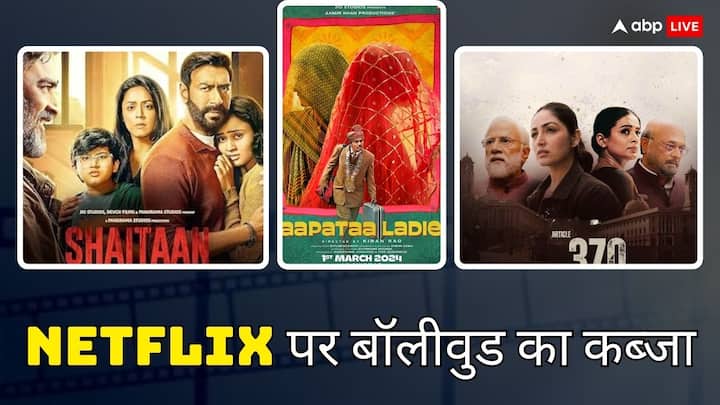 Top 6 Movies On Netflix: नेटफ्लिक्स के दर्शक भारत में खूब हैं, यही वजह है कि यहां आने वाली फिल्म को धड़ल्ले से देखा जाता है. नेटफ्लिक्स पर छह भारतीय फिल्में इस समय टॉप 10 में ट्रेंड में हैं.
