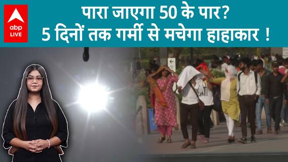 Weather Updates: Extreme Hot Climate & Scorching Heat Gets Alarming, Watch Video | ABP News