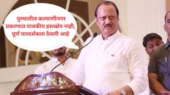 अखेर अजित पवार पुण्यात प्रकटले; म्हणाले, पालकमंत्री म्हणून अपघात प्रकरणात बारकाईने लक्ष