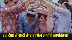 ये 6 देश ऐसे हैं जहां शादी करके आप आसानी से पा सकते हैं नागरिकता, जानिए क्या होती है प्रकिया