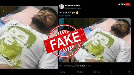 Election Fact Check: क्या प्रचार के दौरान हुए हमले के बाद बेहोश हो गए थे कन्हैया कुमार, जानें वायरल दावों का सच