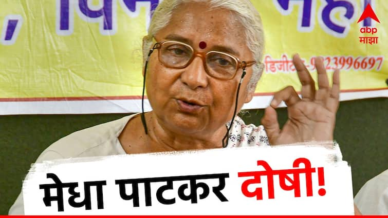 Medha Patkar guilty in defamation case by Delhi Lt Governor VK Saxena court convicts Narmada Bachao Andolan leader 2001 case gujarat marathi update Medha Patkar : मेधा पाटकर दोषी! 24 वर्षांपूर्वीच्या बदनामीच्या गुन्ह्यामध्ये दिल्ली न्यायालयाचा निकाल