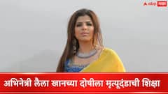 संपत्ती अन् काळं कृत्य लपवण्यासाठी सावत्र पित्यानंच काटा काढला; अभिनेत्री लैला खान हत्याप्रकरणी परवेझ टाकला फाशी