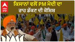 Farmer protest In Gurdaspur | ਕਿਸਾਨਾਂ ਵਲੋਂ PM ਮੋਦੀ ਦਾ ਰਾਹ ਡੱਕਣ ਦੀ ਕੋਸ਼ਿਸ਼