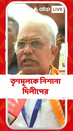 'পশ্চিমবঙ্গে মহিলাদের কী সুরক্ষা আছে?' প্রশ্ন দিলীপের