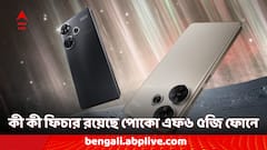 ৫০০০ এমএএইচ ব্যাটারি, ৫০ মেগাপিক্সেলের ক্যামেরা... আর কী কী ফিচার রয়েছে পোকো এফ৬ ৫জি ফোনে?