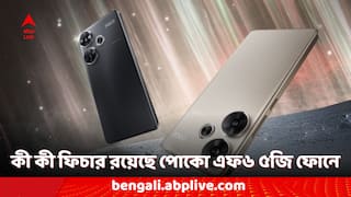 Poco F6 5G: ৫০০০ এমএএইচ ব্যাটারি, ৫০ মেগাপিক্সেলের ক্যামেরা... আর কী কী ফিচার রয়েছে পোকো এফ৬ ৫জি ফোনে?