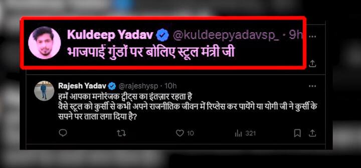 केशव प्रसाद मौर्य के पोस्ट पर कुलदीप यादव नाम के यूजर ने लिखा ‘भाजपाई गुडों पर बोलिए स्टूल मंत्री जी’