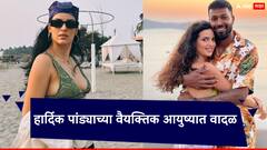 Hardik Pandya and Natasa Stankovic: हार्दिक पांड्या अन् नताशाचा घटस्फोट होणार?; 4 घडामोडींनी वेधलं लक्ष, सोशल मीडियावर चर्चांना उधाण!
