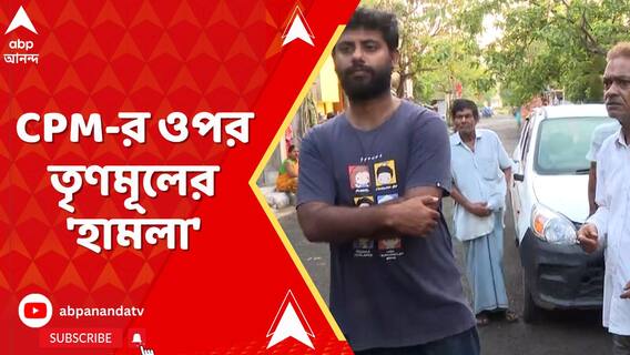 পঞ্চসায়রে CPM কর্মীকে বন্দুকের বাঁট দিয়ে মার,মহিলা CPM সমর্থককে হুমকি দেওয়ার অভিযোগ