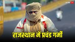 राजस्थान में हीटवेव का तांडव, प्रचंड गर्मी ने ली 9 लोगों की जान, बाड़मेर में 49 के करीब पहुंचा पारा