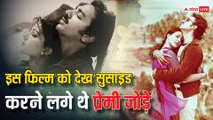 कमल हासन की वो फिल्म जिसे देखने के बाद प्रेमी जोड़े करने लगे थे सुसाइड, खूब हुआ था हंगामा