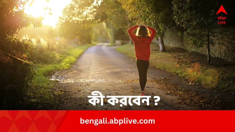 Best Walking Ideas To Lose Weight Faster Than Normal Walk In Bengali Walking Ideas To Lose Weight: হাঁটাহাঁটির সময় করুন এই কাজ, ওজন কমবে দ্রুত