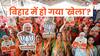 Lok Sabha Elections 2024: BJP को भारी पड़ेगा बिहार का बैटल ग्राउंड? लोकसभा चुनाव में ऐसा क्या हुआ, जिससे मुश्किल हुई आगे की राह