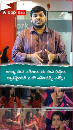 కావ్యా పాప ఎగిరింది RR పాప ఏడ్చింది..!