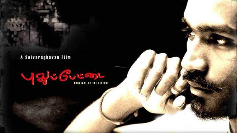 Selvaraghavans pudhupettai movie completes 18 years today 18 Years Of Pudhupettai: அயோக்கியர்களின் உலகம்... 18 ஆண்டுகளைக் கடந்த செல்வராகவனின் 