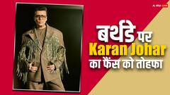 52वें जन्मदिन पर करण जौहर ने फैंस को दिया खास तोहफा,