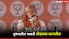 Narendra Modi: 'त्यांचं' तुरुंगात जाण्याचं काऊंटडाऊन सुरू झालंय; मोदींनी जाहीर सभेतूनच दिला इशारा