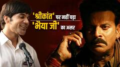 राजकुमार राव की 'श्रीकांत' को मिलने ही वाला है हिट फिल्म का तमगा!