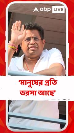 ভোটের দিন আমি ঠাকুরকে প্রণাম করি, মানুষের প্রতি ভরসা আছে: সৌমিত্র