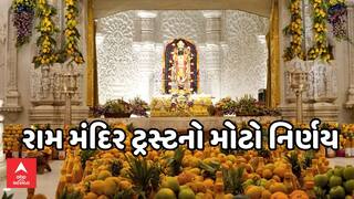 રામ મંદિર ટ્રસ્ટનો મોટો નિર્ણય, VIP, VVIP સહિત કોઈપણ વ્યક્તિ મોબાઇલ ફોન નહીં લઈ જઈ શકે