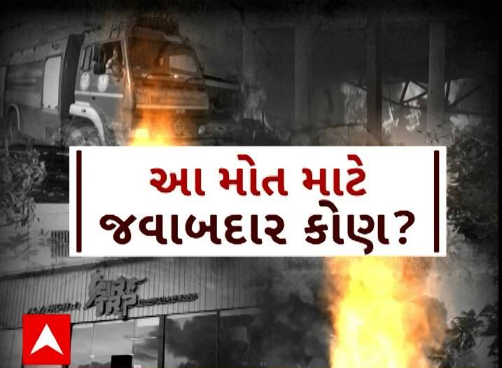 32 people Dead After Massive Fire Breaks Out In Game Zone in Rajkot  Rajkot Game Zone Fire: ગેમ ઝોન અગ્નિકાંડમાં મૃત્યુઆંક 32 પર પહોંચ્યો, રાજકોટ હિબકે ચડ્યું 