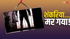शंकरिया...वो नाम जिसने ना सिर्फ राजस्थान, बल्कि पूरे उत्तर भारत को दहशत में रखा
