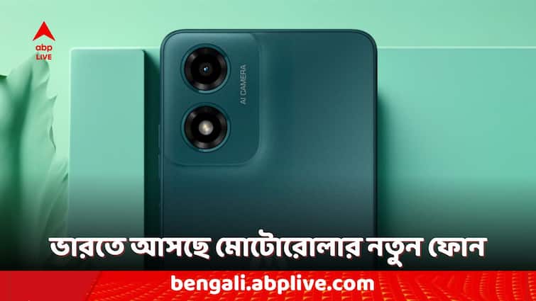 Motorola Phone Moto G04s India Launch Date Expected Features Specifications Motorola Phone: মোটো জি০৪এস ভারতে কবে লঞ্চ হবে? দাম কত হতে পারে, দেখে নিন সম্ভাব্য ফিচার