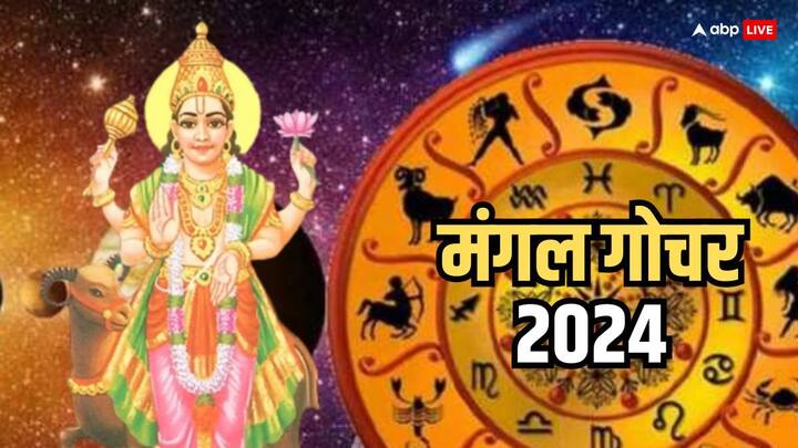 मंगल गोचर 2024 - साहस, पराक्रम के कारक ग्रह मंगल 1 जून 2024 को दोपहर 03.51 मिनट पर मेष राशि में गोचर करेंगे.