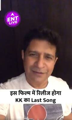 KK का Last Song Bollywood की किस फिल्म में होने जा रहा है Release?