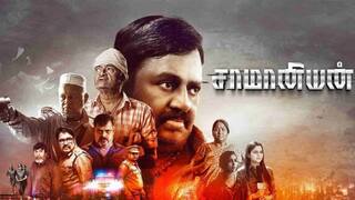 Saamaniyan Box Office: கம்பேக் தந்த ராமராஜனின் சாமானியன் வசூல் எப்படி?  2 நாள் பாக்ஸ் ஆஃபிஸ் நிலவரம்!