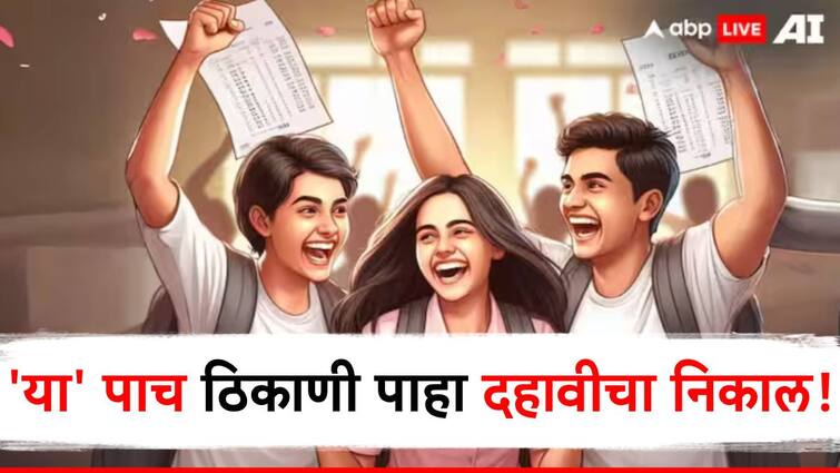 maharashtra ssc 10th class result will announce on 27 may know how to check ssc result in marathi msbshse Maharashtra SSC 10th Class Result :  27 मे रोजी दहावीचा निकाल, पण नेमका पाहणार कुठं? जाणून घ्या सविस्तर!