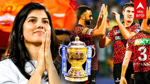 IPL 2024 Finals | காவ்யா மாறனின் கனவு.. நிறைவேற்றுவாரா கம்மின்ஸ் உலகக்கோப்பை பாணியில் FINAL