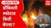 Dombivli MIDC Chemical Blast : डोंबिवली स्फोटात किती बेपत्ता? Special Report