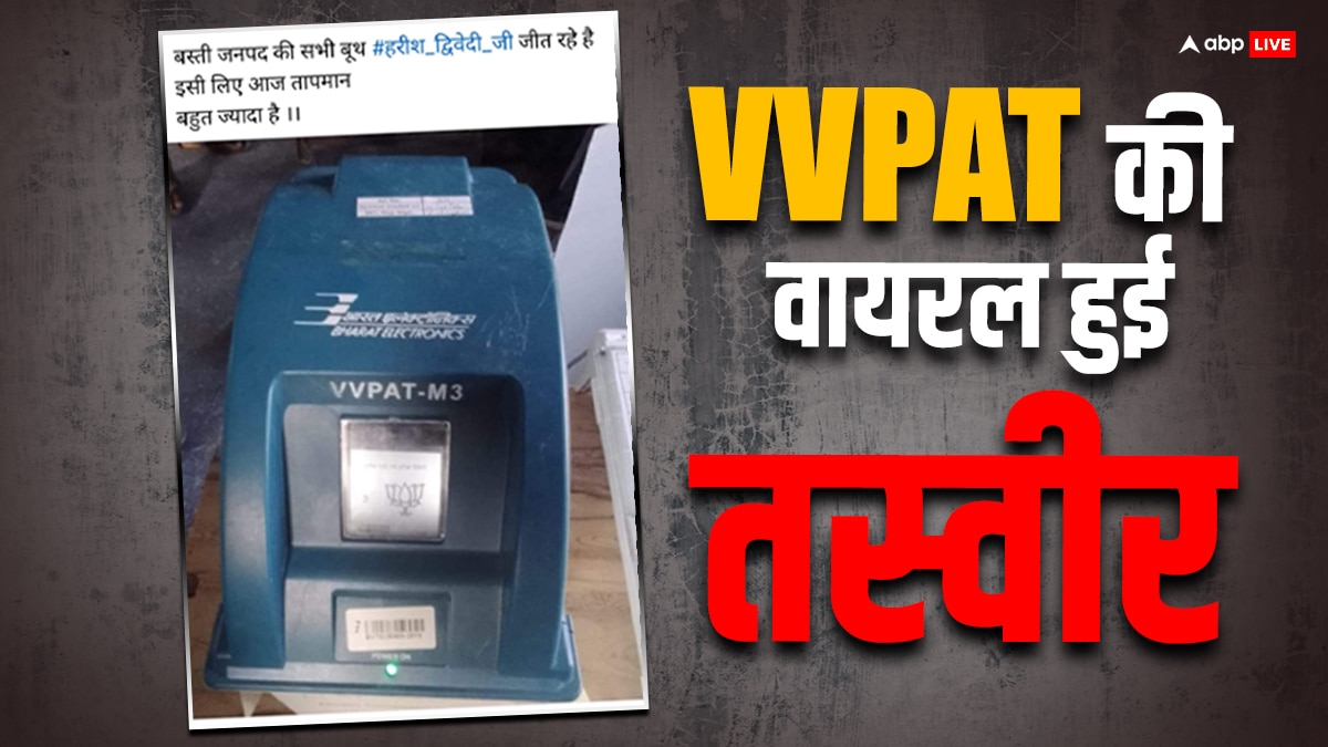 UP Lok Sabha Election 2024: बस्ती में वोट डालते समय VVPAT की फोटो क्लिक कर फेसबुक पर किया वायरल, गिरफ्तार