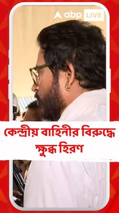 কেন্দ্রীয় বাহিনীর বিরুদ্ধে ক্ষোভ উগরে দিলেন ঘাটালে BJP-র প্রার্থী হিরণ