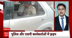 Top News: प्रयागराज में SP कार्यकर्ताओं और पुलिस में भयंकर झड़प, हिरासत में लिए गए रेवती रमण सिंह