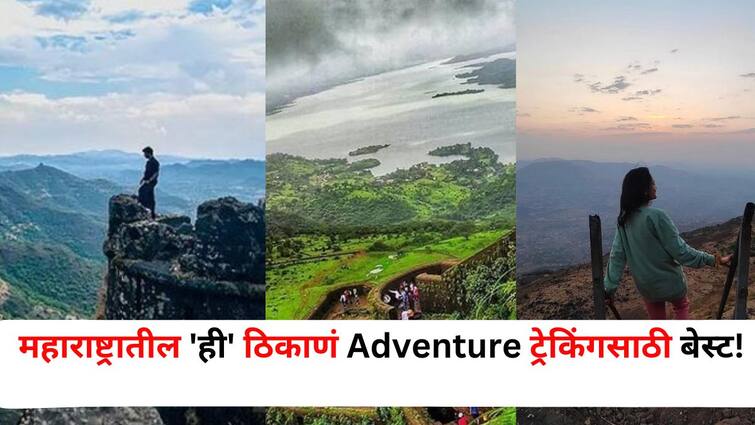 Travel lifestyle marathi news These places in Maharashtra are best for adventure trekking natural beauty not less than heaven Travel : कुछ तुफानी करेंगे..! महाराष्ट्रातील 'ही' ठिकाणं Adventure ट्रेकिंगसाठी बेस्ट, इथलं निसर्गसौंदर्य स्वर्गापेक्षा कमी नाही.