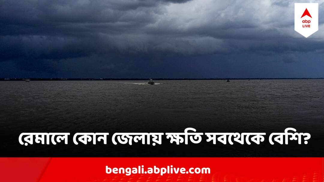 West Bengal Remal Update Cyclone Remal Landfall Date Severe cyclone Remal landfall between Sagar and Bangladesh West Bengal Remal Update : স্মৃতিতে আমফান, ইয়াস ! রেমালকে ঘিরে চূড়ান্ত সতর্কতা উপকূলে, কোথায় ক্ষতি হবে সবথেকে বেশি?
