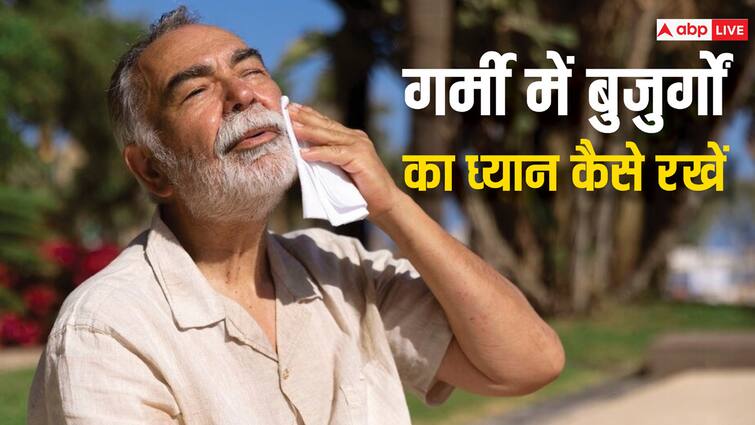 extreme heat dangerous for the elders follow these tips to keep yourself healthy Summer Tips: बुजुर्गों के लिए खतरनाक हो सकती है तेज गर्मी, इन तरीकों को अपनाकर रखें खुद को स्वस्थ